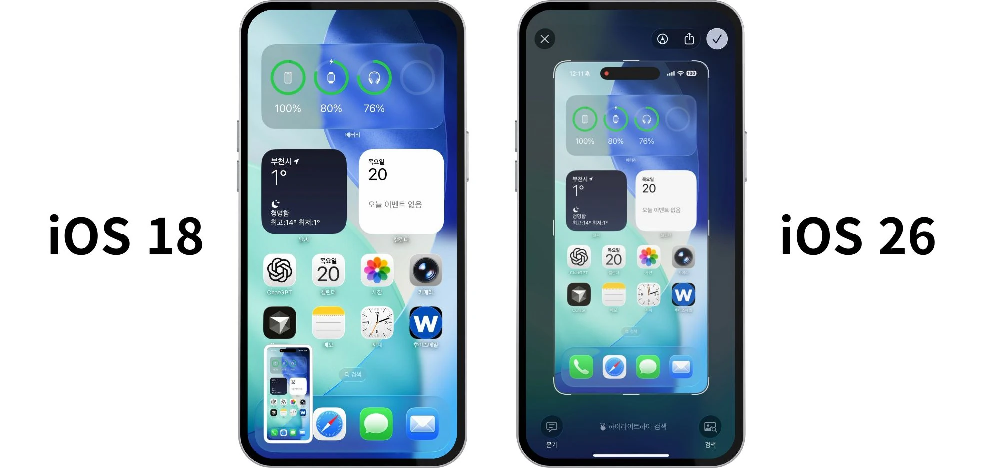 iOS 18의 썸네일 미리보기와 iOS 26의 전체 화면 미리보기 비교