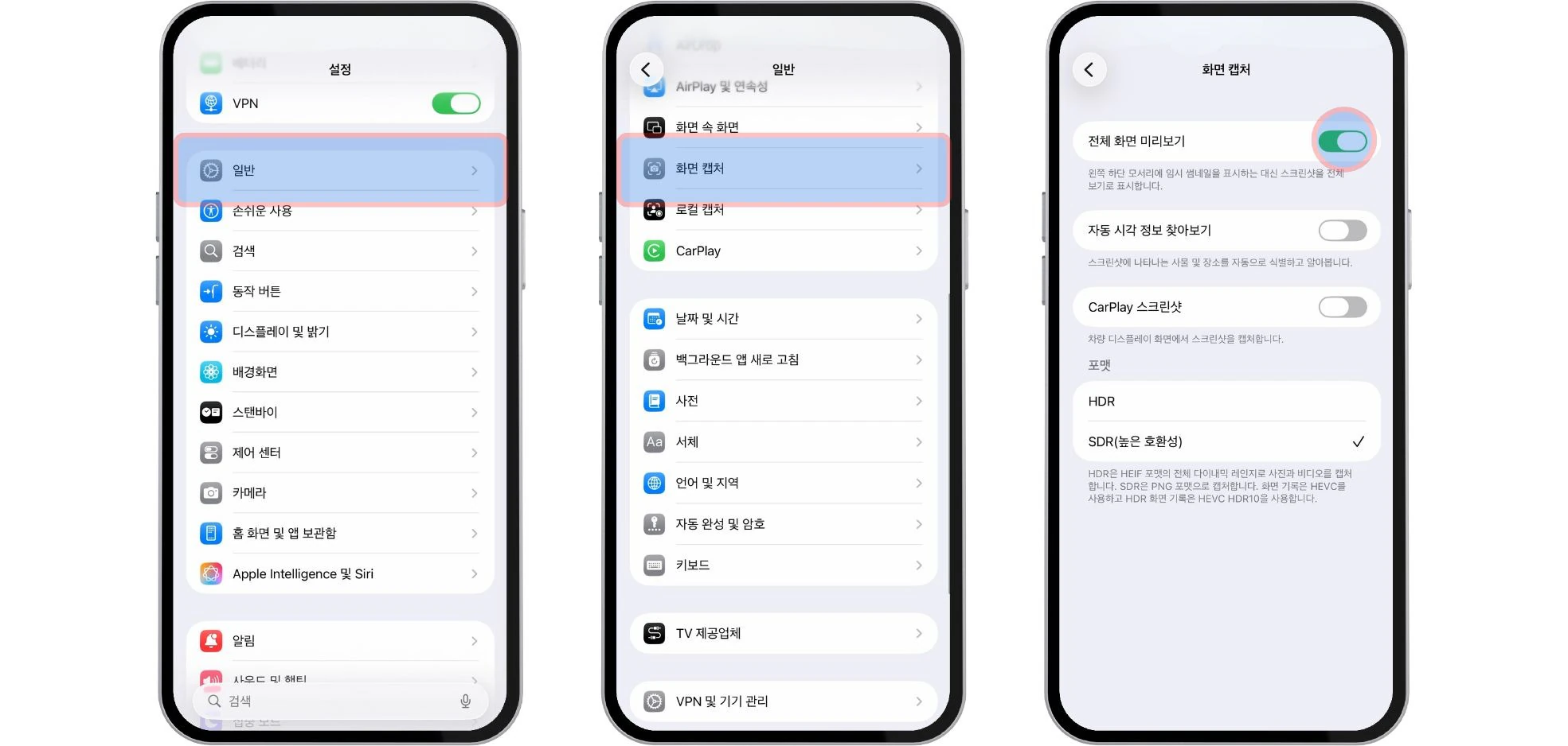 아이폰 설정에서 전체 화면 미리보기를 끄는 과정