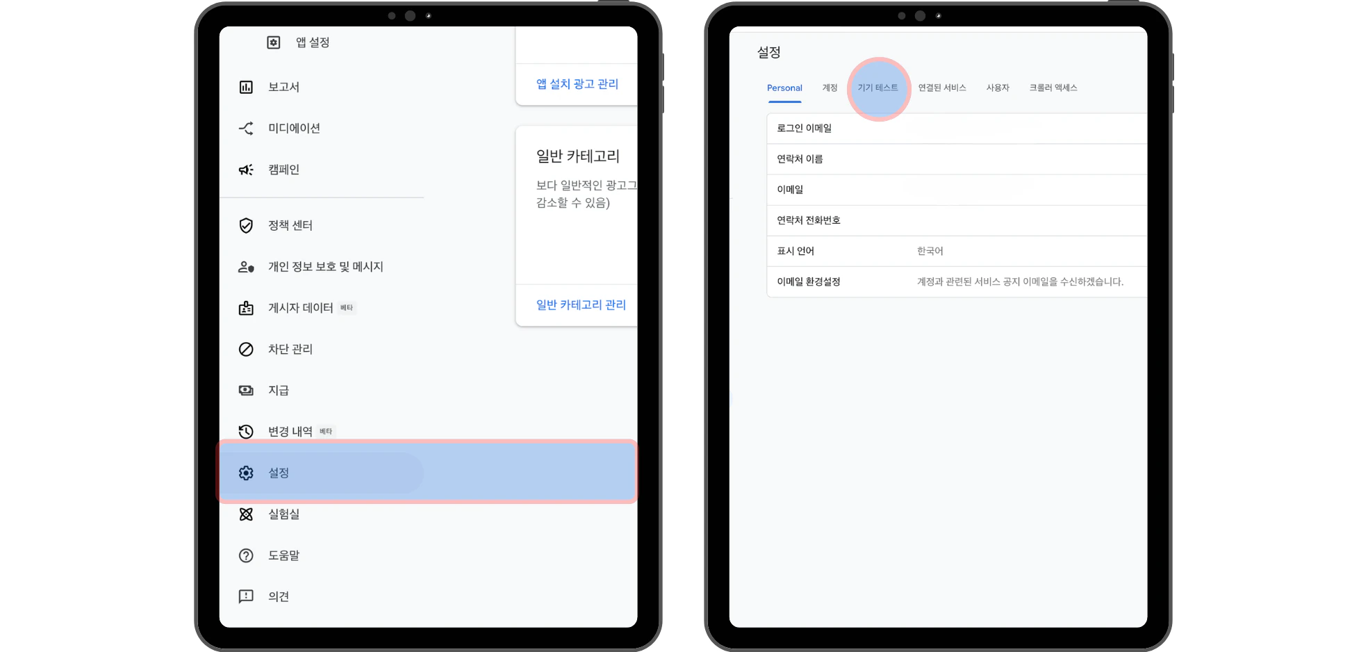 Google AdMob 왼쪽 메뉴에서 설정을 열고 기기 테스트 탭을 선택하는 과정