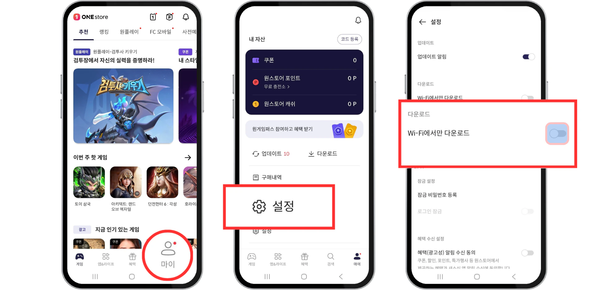 원스토어에서 마이, 설정, Wi-Fi에서만 다운로드 설정을 켜는 화면
