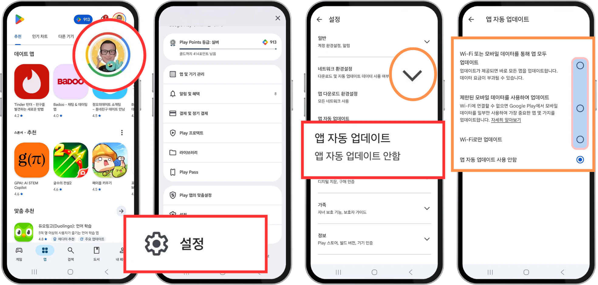 Play 스토어에서 설정, 네트워크 환경설정, 앱 자동 업데이트, Wi-Fi로만 업데이트를 차례로 선택하는 화면