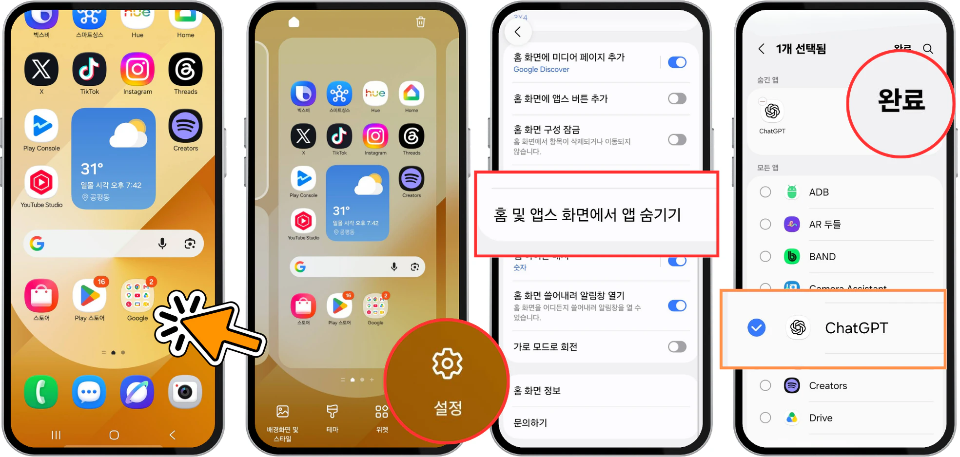 갤럭시 홈 화면 설정에서 앱 숨기기 메뉴를 여는 화면