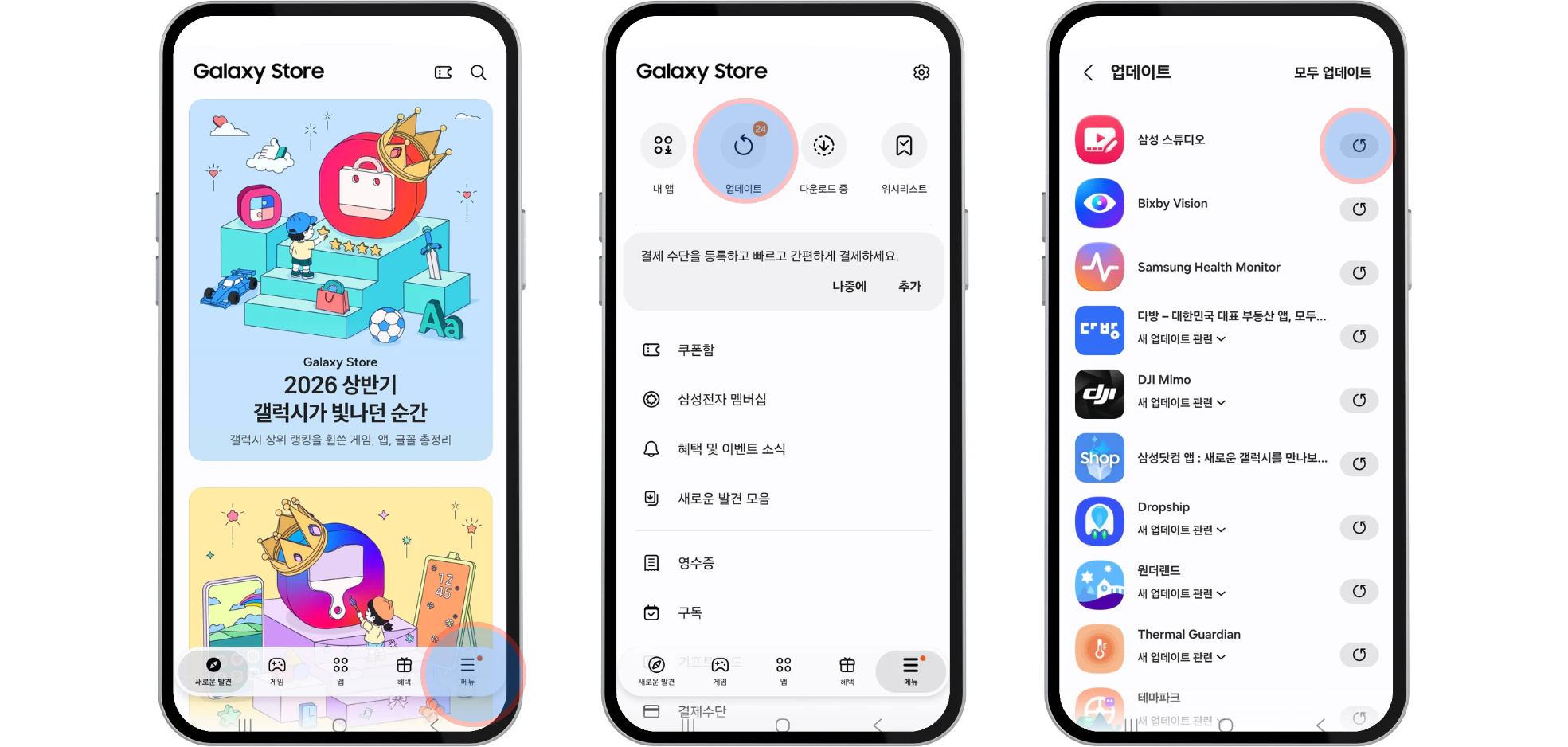 Galaxy 스토어에서 메뉴, 업데이트, 앱별 업데이트 아이콘을 선택하는 화면