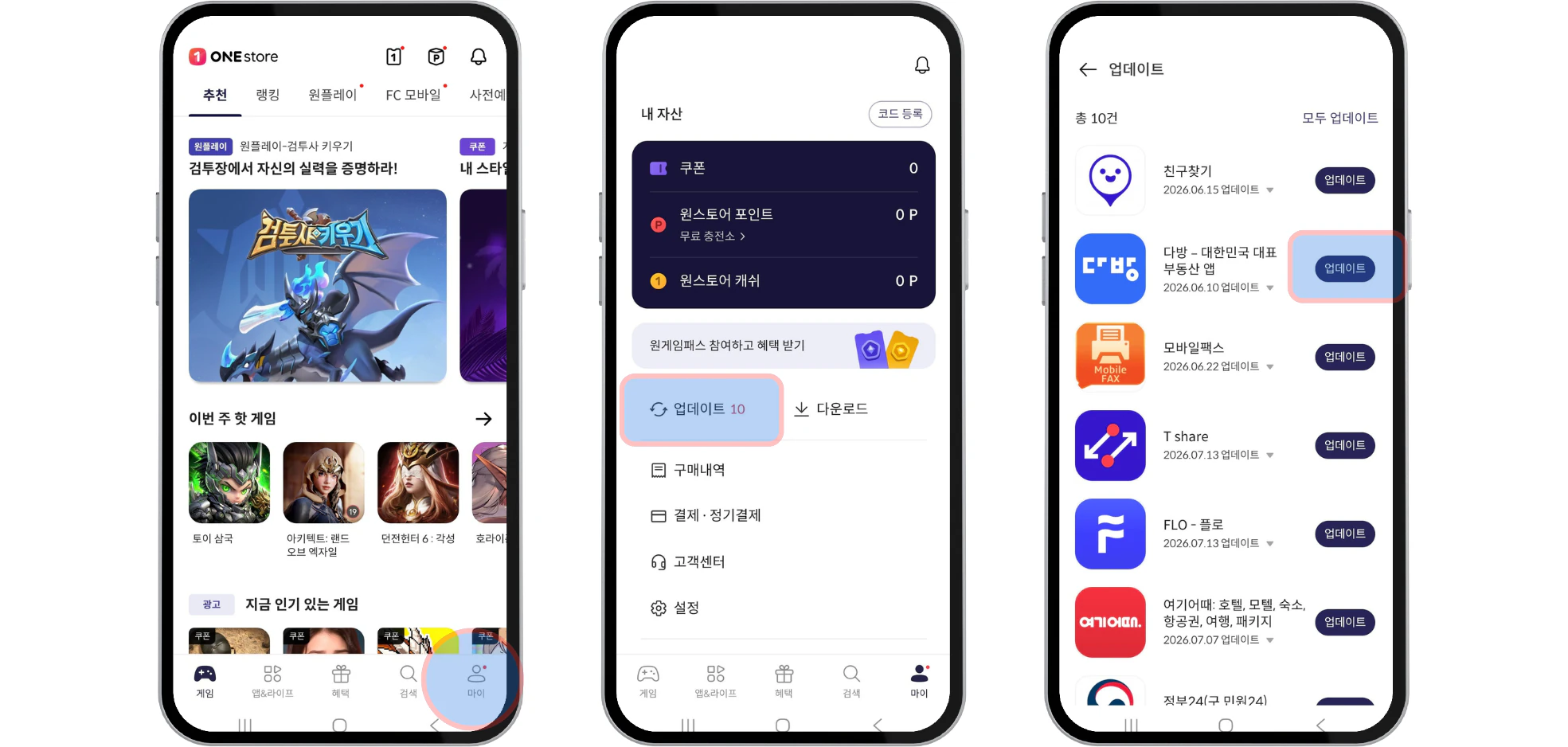 원스토어에서 마이, 업데이트, 앱별 업데이트 버튼을 선택하는 화면
