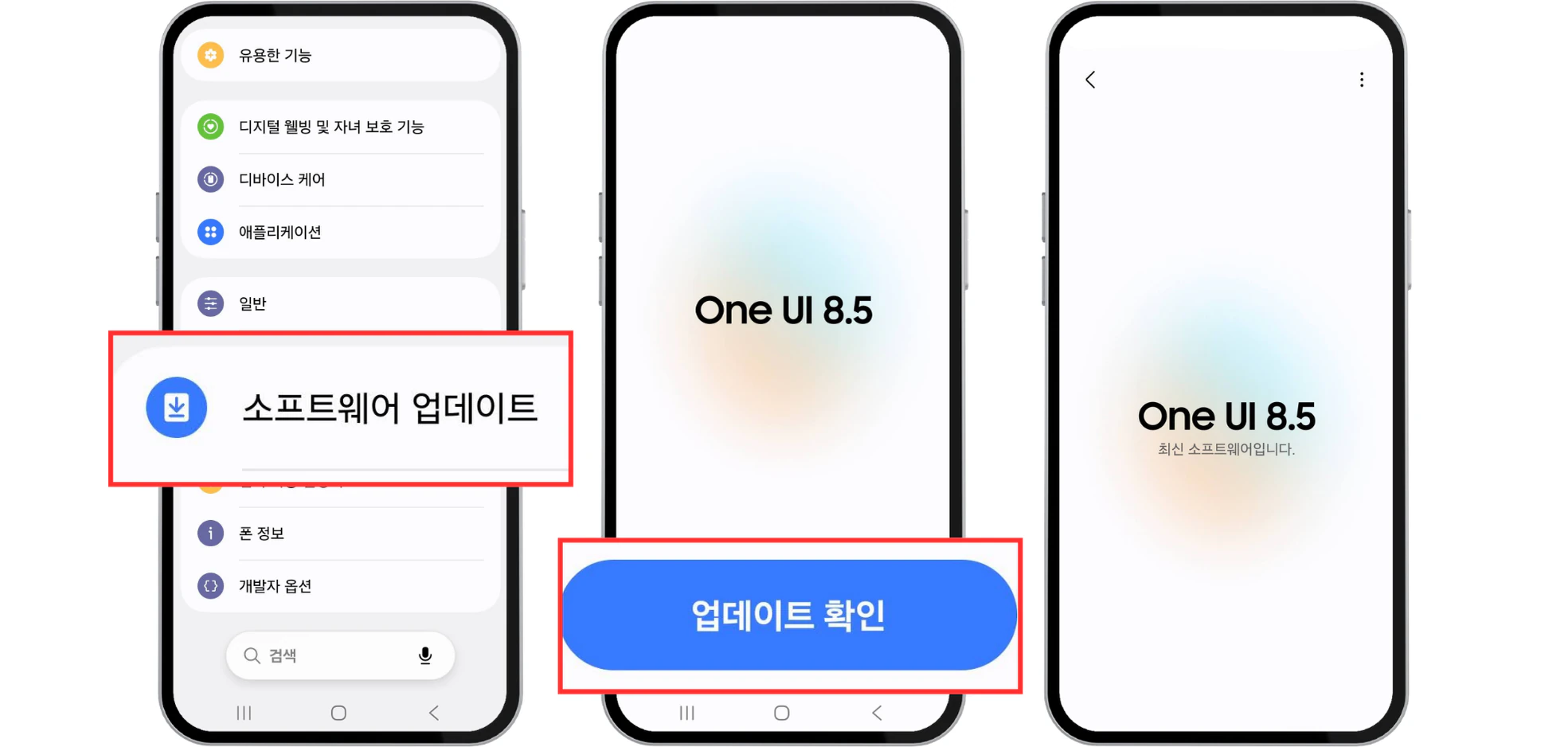 갤럭시 설정에서 소프트웨어 업데이트를 열고 업데이트 확인 결과를 보는 화면