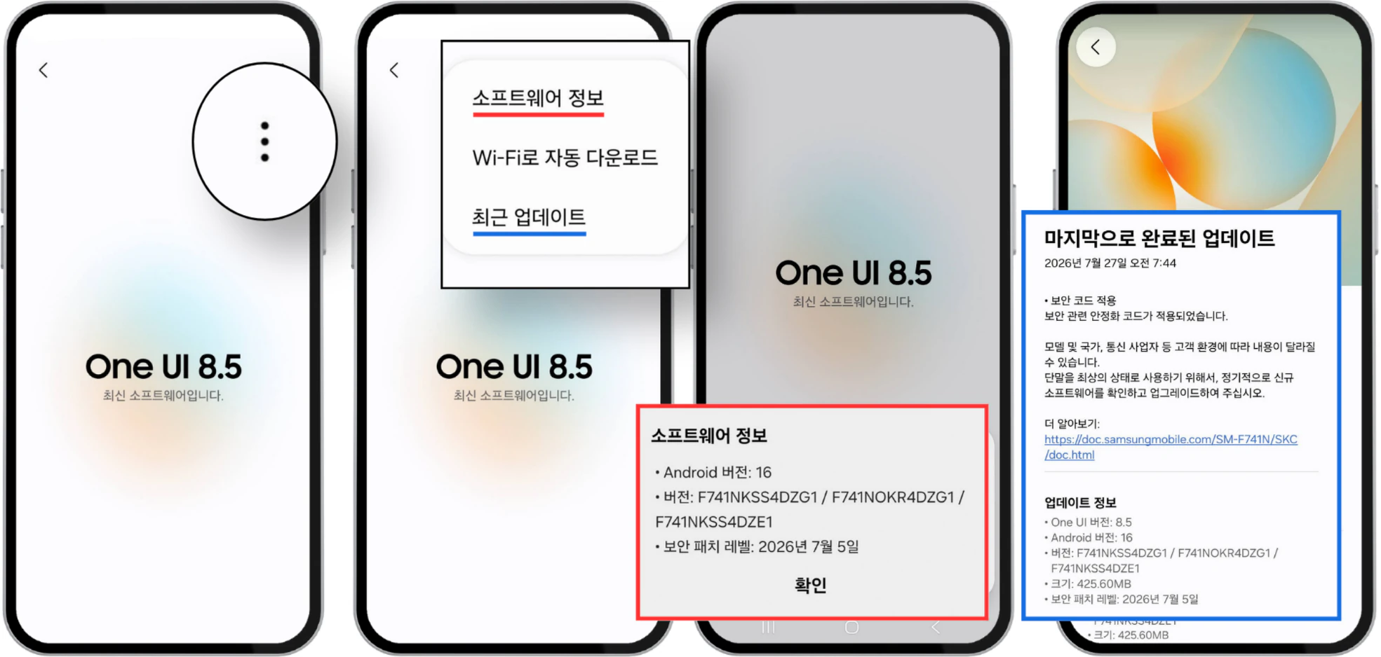 갤럭시 소프트웨어 업데이트 메뉴에서 소프트웨어 정보와 최근 업데이트 내용을 확인하는 화면