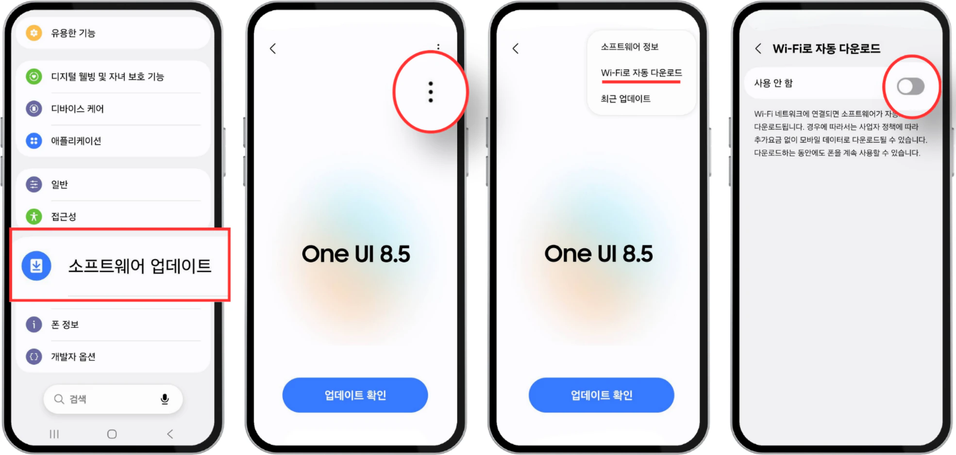 갤럭시 소프트웨어 업데이트 더보기 메뉴에서 Wi-Fi 자동 다운로드를 켜는 화면