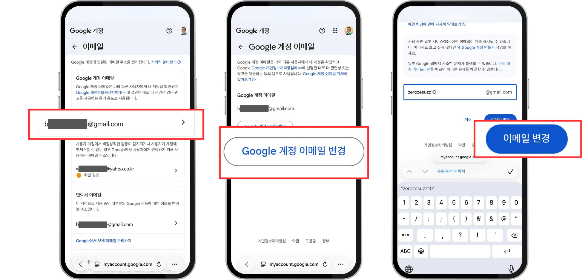 구글 계정 이메일 주소 변경 메뉴와 입력 화면