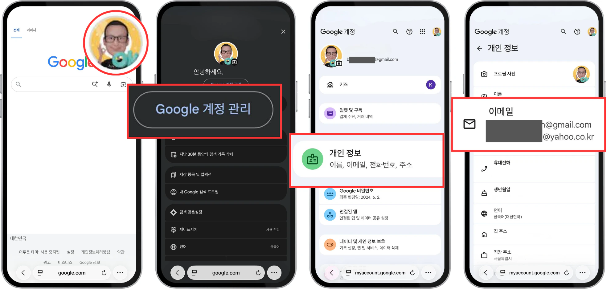 구글 계정의 이메일 설정 화면으로 이동하는 방법