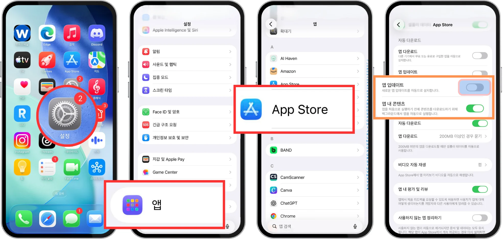 아이폰 설정에서 App Store 자동 앱 업데이트 설정을 켜는 화면