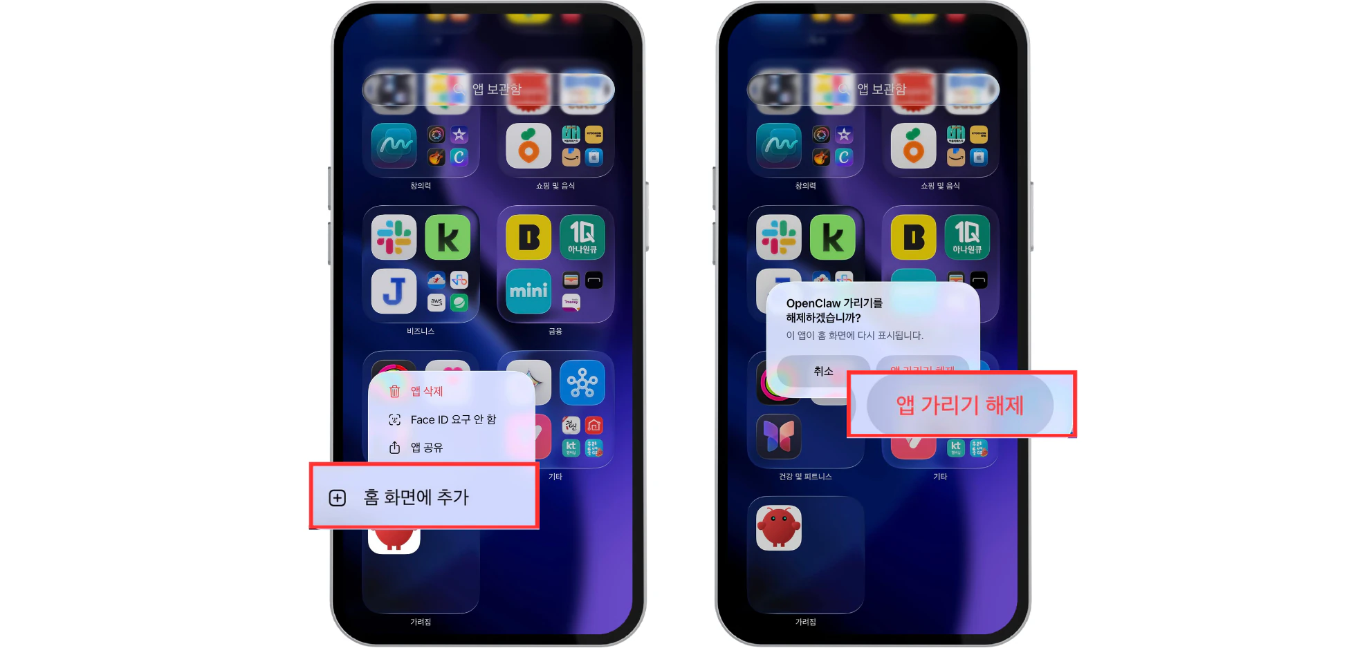 아이폰에서 숨긴 앱을 홈 화면에 추가하고 앱 가리기를 해제하는 화면
