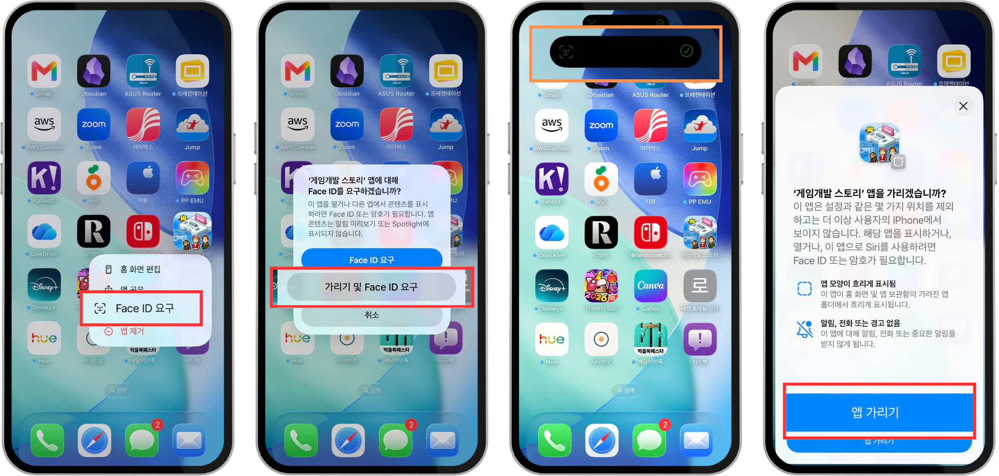 아이폰 홈 화면 앱 메뉴에서 가리기 및 Face ID 요구를 선택하는 화면