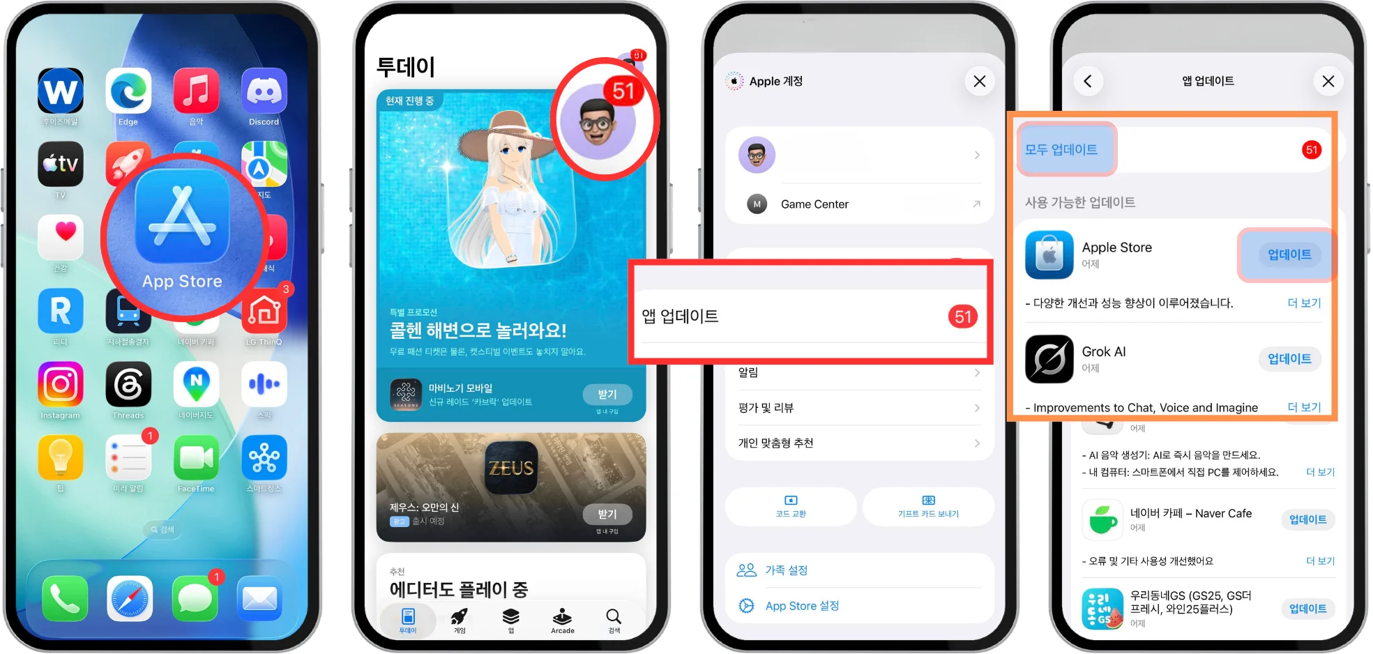 App Store에서 프로필과 앱 업데이트 목록을 열어 앱을 업데이트하는 화면