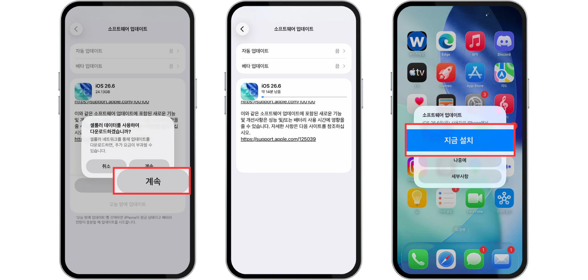 셀룰러 데이터 사용 안내에서 ‘계속’을 누르고, 다운로드 완료 후 ‘지금 설치’를 선택하는 화면