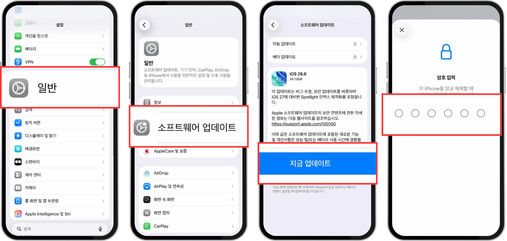 아이폰 설정 앱에서 ‘일반’ – ‘소프트웨어 업데이트’로 이동해 ‘지금 업데이트’를 선택하는 화면
